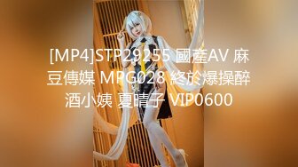 [MP4]STP29255 國產AV 麻豆傳媒 MPG028 終於爆操醉酒小姨 夏晴子 VIP0600