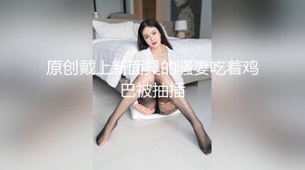 奶子很圆润的小少妇露脸深夜和新交的男友激情啪啪，全程露脸吃奶玩逼无套抽插，激情上位后入看她骚浪的表情