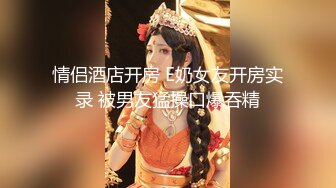 操瞒着男友援交的大学美女,说痛,受不了,操哭了