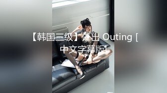 『优咪』纯欲反差清纯少女母狗女僕拘束高潮、肛门、调教、性交、连续高潮、淫语、后穴、炮机、BDSM 中文对白