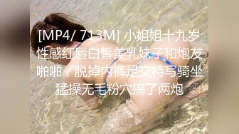 [MP4/ 713M] 小姐姐十九岁性感红唇白皙美乳妹子和炮友啪啪，脱掉内裤足交特写骑坐猛操无毛粉穴搞了两炮