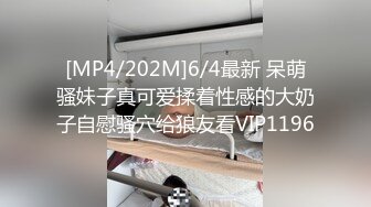 [MP4/463M]6/8最新 长屌叔叔对我疼爱有加把粉嫩的小鲍鱼干的通红满足了VIP1196