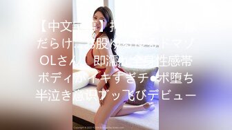 【出水芙蓉笑容很治愈】 超级甜美的可爱女神，吃鸡技术出类拔萃，背对着观音坐莲 后入翘美臀 叫床比AV女优还带劲