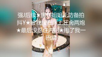 【妖界女神】TS潘霜霜 和八块腹肌小朋友。酒店互舔69吃奶子，撸妖屌，小朋友非常喜欢这个妖啊 兴奋的很!