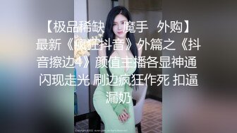 【新片速遞】&nbsp;&nbsp; ⚫️⚫️美院毕业，明星气质，高颜值拜金美眉被开公司的老板包养，一边享受奢侈生活一边被金主玩肏[581M/MP4/21:50]