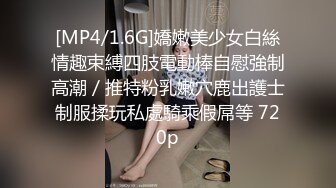 [MP4/1.6G]嬌嫩美少女白絲情趣束縛四肢電動棒自慰強制高潮／推特粉乳嫩穴鹿出護士制服揉玩私處騎乘假屌等 720p