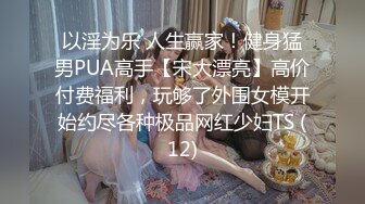 [MP4/ 217M]&nbsp;&nbsp;私教上门服务，受不了掏枪就干 ，这身材这颜值简直太正点了！换了哪个男人也抵抗不住这样子诱惑吧！