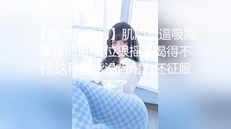 [MP4/ 1.42G] 性感车模秀，全程露脸妩媚，风骚颜值高，交大鸡巴让大哥舔逼