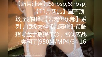 无水印[MP4/505M]10/31 漂亮Jk萝莉美眉吃鸡受不了被小哥哥无套输出内射啪啪VIP1196