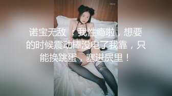 ❤️【纯天然巨乳鲍汁】爆乳女神!天然美穴！车里深喉 户外自慰~道具~啪啪~口爆!