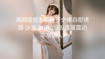 极品女神〖狐不妖〗黑丝双马尾&nbsp; 撅高高屁股主动用小穴温暖爸爸的大鸡巴