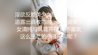 淫欲反差美少女软萌小可爱楼道露出调教啪啪，大长腿美少女清纯与风骚并存 谁不喜欢这么主动的小骚母狗呢？