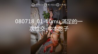 080718_01-10mu 滿足的一次性交-中本悠子