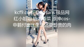 kcf9.com-Onlyfans 极品网红小姐姐 桥本香菜 原神cos-申鹤付出比生命还要珍贵的肉体