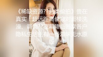 压迫感十足的调教视频，0771只和女m交流