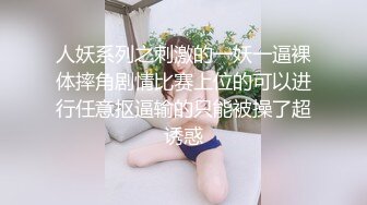 【小马寻花】今晚车模兼职3K一次，开放式厨房的疯狂大胆后入，婀娜多姿的胴体，补偿价66一票制