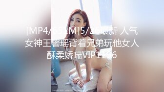 [MP4/651M]5/26最新 人气女神王馨瑶背着兄弟玩他女人酥柔娇喘VIP1196