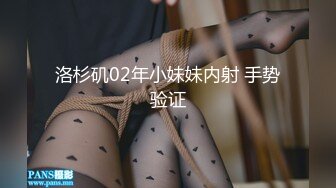 洛杉矶02年小妹妹内射 手势验证