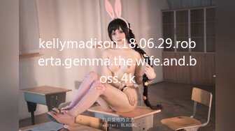 [MP4/490M]9/26最新 粉色奶头甜美少女很敏感水超多没扣几下直流白浆VIP1196