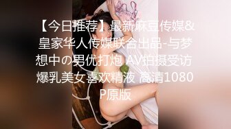 STP31139 国产AV 麻豆传媒 MCY0183 初闯啦啦队队长蜜穴 姚宛儿