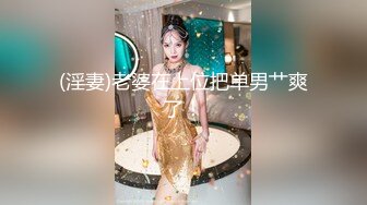 (淫妻)老婆在上位把单男艹爽了！