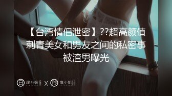 【台湾情侣泄密】??超高颜值刺青美女和男友之间的私密事被渣男曝光