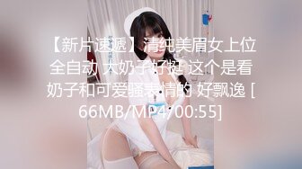 [MP4/ 134M] 漂亮黑丝美女 骚逼痒了 自摸不过瘾 求鸡吧插入 无毛鲍鱼水多还挺紧