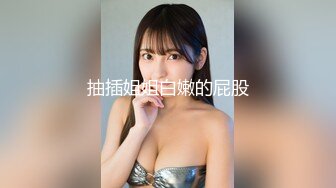 STP27487 《顶级网红付费精品》国际名媛推特红人骚女留学生刘玥OnlyFans续订剧情福利目睹闺蜜与他男友做爱受不了参战玩双飞