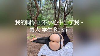 天花板级美乳翘臀女神大屌抽插内射中出白虎美穴