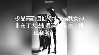 真实反差女大露脸分享女友私-空姐-老板娘-强推