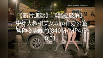 [MP4/925M]8/13最新 人气抖音女学员的嫩逼斑比性感无毛小嫩B被肆意蹂躏VIP1196