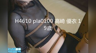 H4610 pla0100 高崎 優衣 19歳