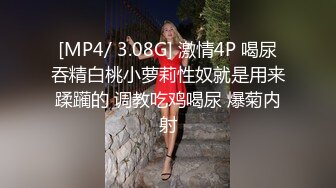 [MP4/ 1.43G] 长相甜美可人的御姐范美女被头套男超多姿势解锁啪啪做爱表情很诱人