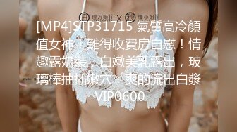 [MP4]STP31715 氣質高冷顏值女神！難得收費房自慰！情趣露奶裝，白嫩美乳露出，玻璃棒抽插嫩穴，爽的流出白漿 VIP0600