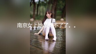 《重磅?核弹精品》万众瞩目极品露脸SS级女神！OnlyFans尤物反差婊【辛尤里】超强全集不多介绍懂的都懂无水原档758P 237V