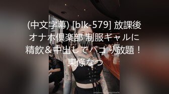 (中文字幕) [blk-579] 放課後オナホ倶楽部 制服ギャルに精飲＆中出しでパコり放題！ 東條なつ