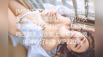 [MP4]STP25406 和妹妹男朋友搞，全程露脸让帅气男小伙享受姐妹花一起伺候，口交大鸡巴舔乳头沙发上爆草抽插浪叫呻吟好刺激 VIP2209