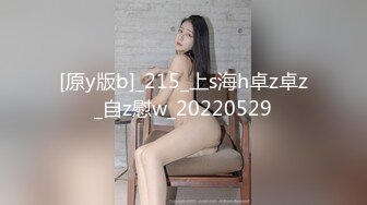 [原y版b]_215_上s海h卓z卓z_自z慰w_20220529