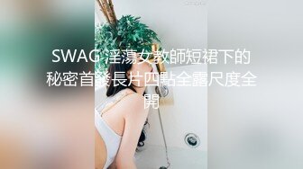 小母狗来接机 第二段来了 母狗说现在只插一个洞已经完全无法满足了 必须操完逼再操屁眼