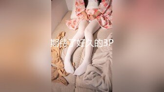 ⭐⭐⭐推特红人，极品反差淫妻【LuckyQL777】3P调情 口水紫薇微露脸舌吻 大长腿看点超多