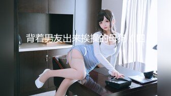 【新速片遞】【高能预警❤️硬核】CD小熏✨ 极品美妖户外露出街射 地下车库 马路 超市全是战场 窄裙丝袜诱惑 夹腿高潮射精 大屌爽翻[1.8G/MP4/32:55]