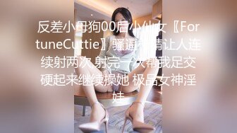 [MP4/ 1.09G] 超推荐虐操女神超级品美女91真白爱琳交啪啪喷水最细你私拍 多制服换装爆操美女