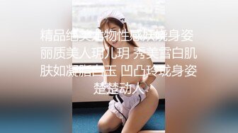 新片速遞】&nbsp;&nbsp;✨极品舞蹈生校花✨大长腿小仙女小姐姐〖甜丝丝〗一字马露出啪啪 舞蹈生的柔韧性就是好，被金主爸爸调教成母狗！[372M/MP4/09:48]