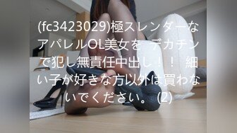 (fc3423029)極スレンダーなアパレルOL美女を  デカチンで犯し無責任中出し！！  細い子が好きな方以外は買わないでください。 (2)