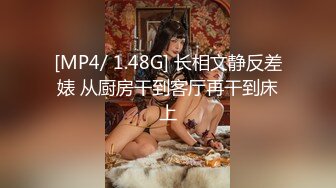 [MP4/ 411M] 泄密流出淫乱QQ交换群眼镜反差婊酒店前台钟女士和群友酒店约炮性交视频