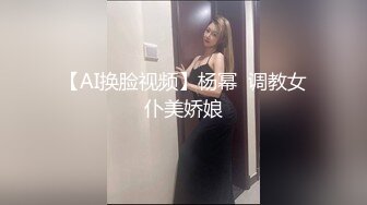 大一女神，极品炮架在学校外旅馆水乳交融