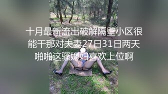 顶级SM调教大神【云舒S】✨圈养各种妹子日常多种方式SP虐阴侮辱责罚刺激感十足 (12)