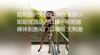 【白嫩萝莉??性爱沦陷】极品福利姬『Tu酱』线下约见巨根男粉性爱私拍流出 被爆操小逼受不了 慢点慢点 高清1080P版