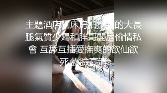 ❤️足控必看【玉足长腿】端庄新人女神各种丝袜舔脚足交