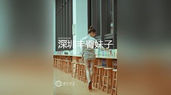 深圳丰臀妹子